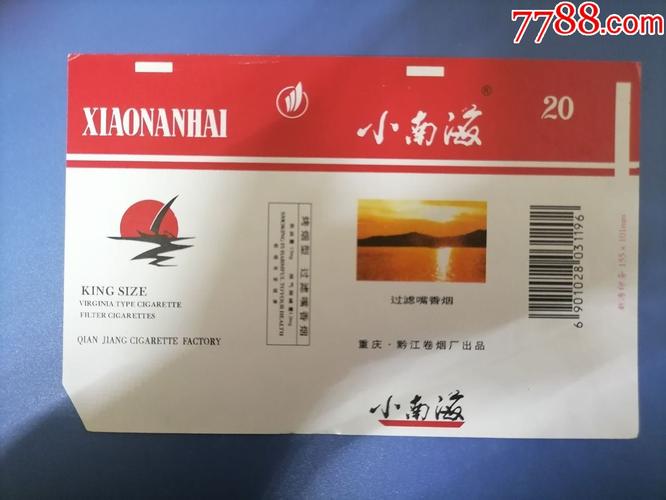 10元小南海香烟批发【小南海烟盒】