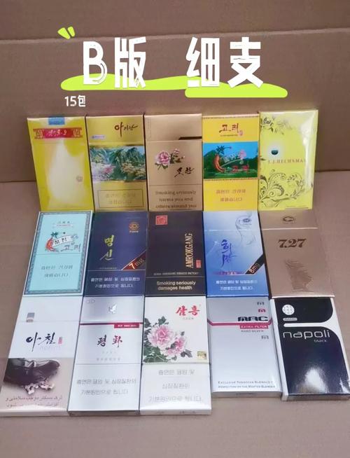 朝鲜进口香烟图片【朝鲜进口香烟图片高清】